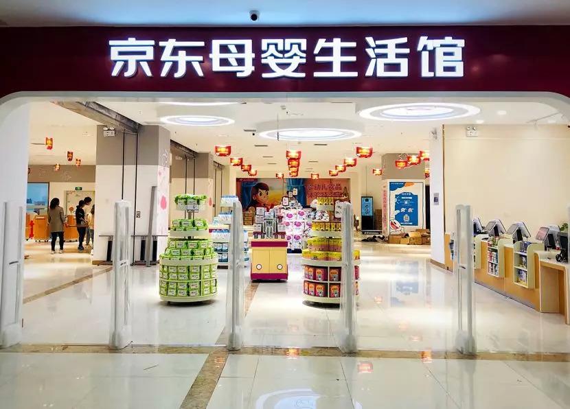 大庆京东母婴店