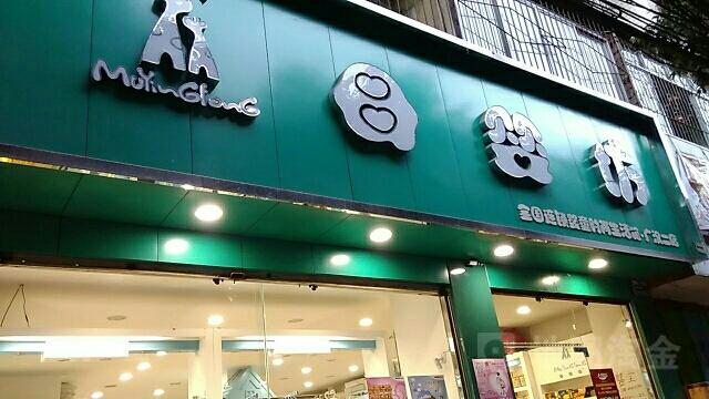 兴工街母婴店