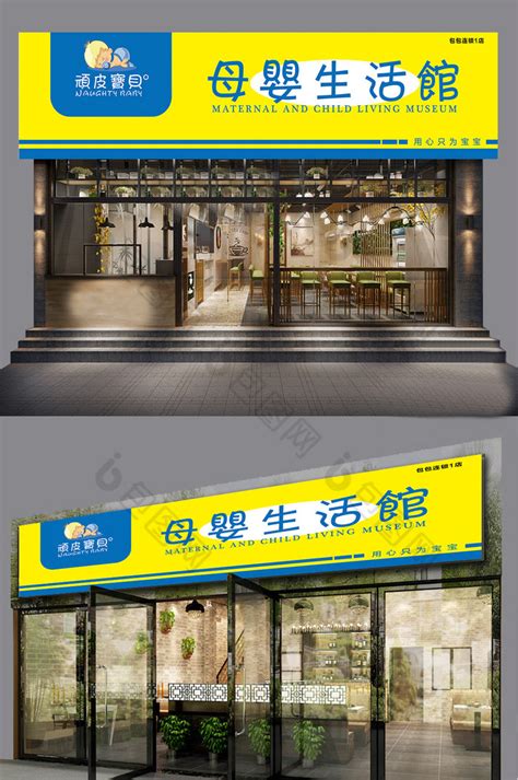 母婴店店招图片