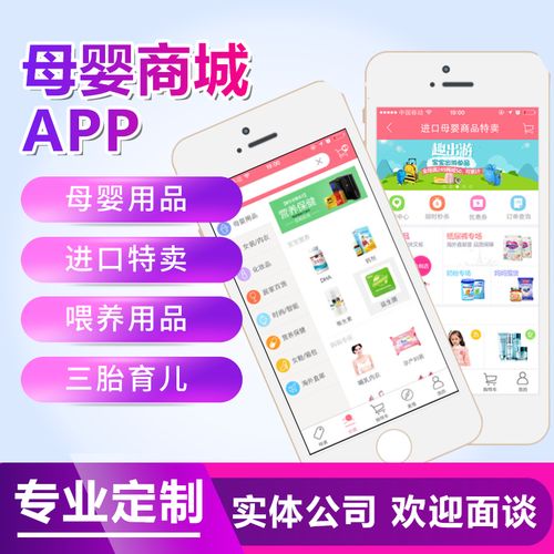 母婴商城app