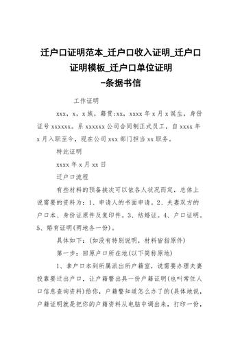 移民搬迁演讲故事