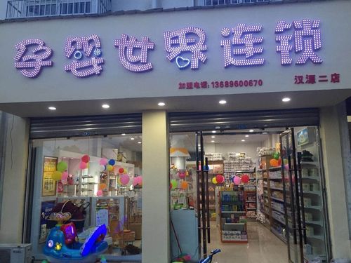 新干母婴店附近的相关建议